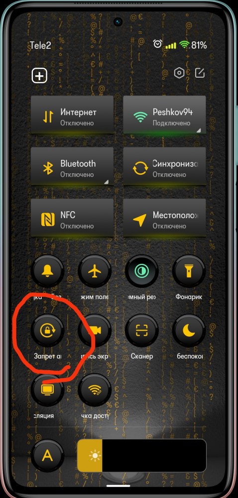 Кнопка принудительного поворота экрана на android