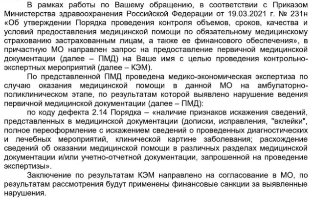 В госуслугах висят медицинские услуги которые я не получал, как на это реагировать?