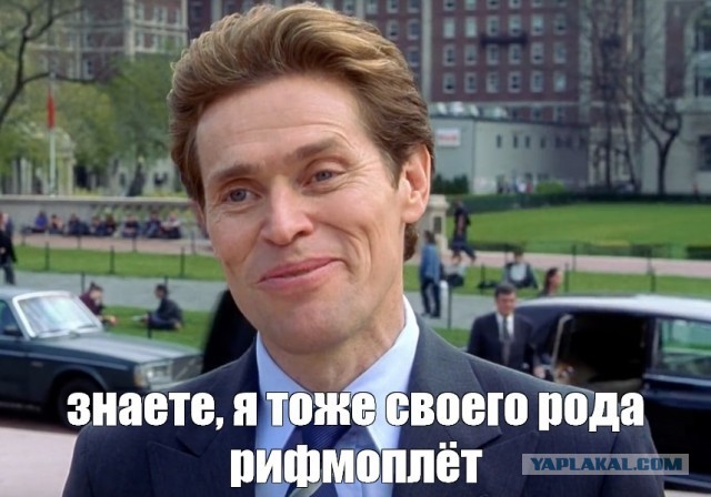 Ничего необычного, просто Уилльям Дефо снова взялся переводить русские поговорки