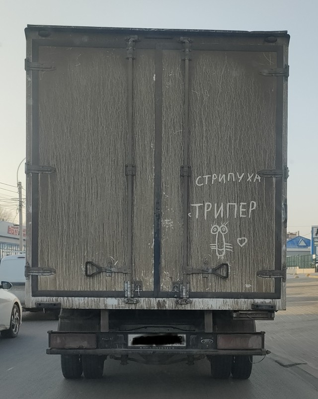 Грязеграфия понравилась