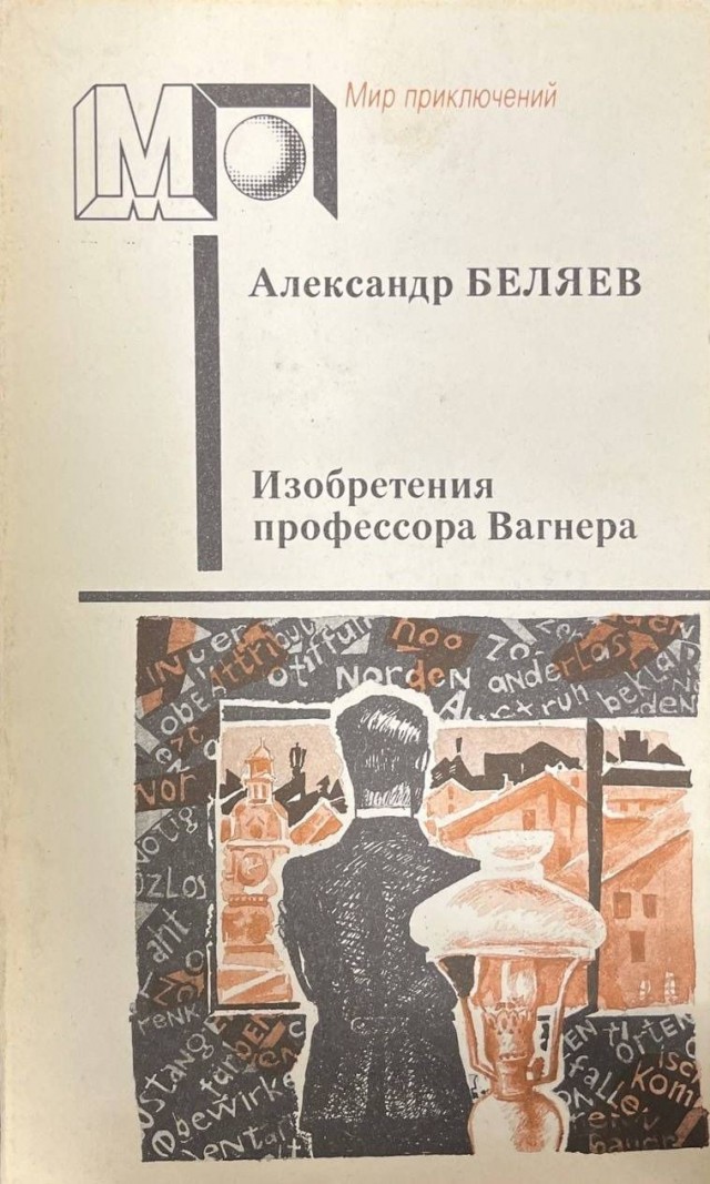 Альманах научной фантастики. 1963–1992
