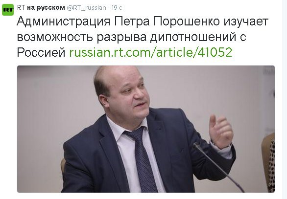 Разрыв дипломатических отношений с Россией