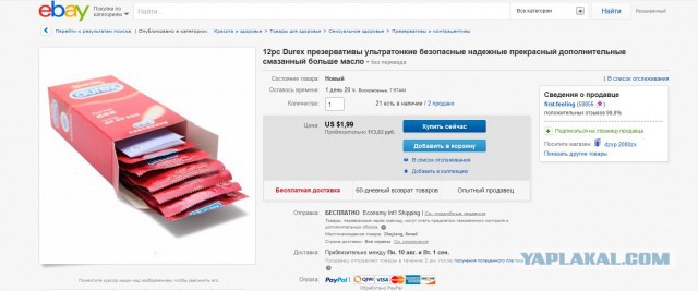 Безопасный секс нынче дорого!