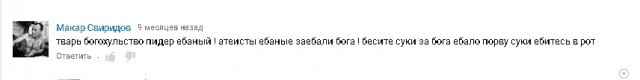 1 год колонии за спор о существовании бога