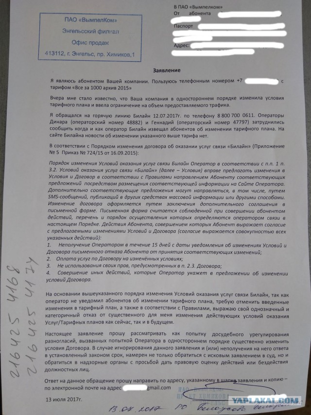 Мобильный беспредел от Билайна: как бороться? Инструкция