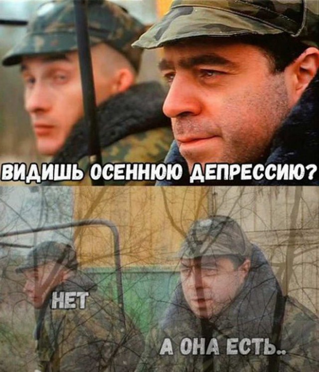 Мемы про депрессию. Мемы про осеннюю депрессию. Осенняя депрессия Мем. Осенняя депрессия приколы. Смешные мемы про депрессию