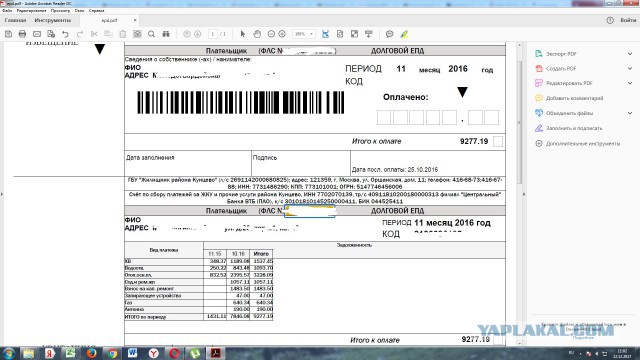 долговой документ. долговой единый платежный документ. единый платежный документ за жилищно-коммунальные услуги образец. единый платежный документ. долговой епд что это значит.