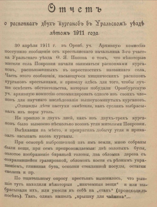 Наследие Тартарии (много букв)