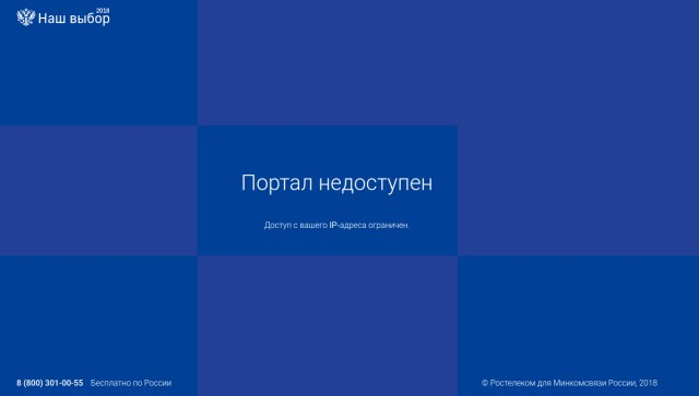 Видеотрансляция выборов 2018