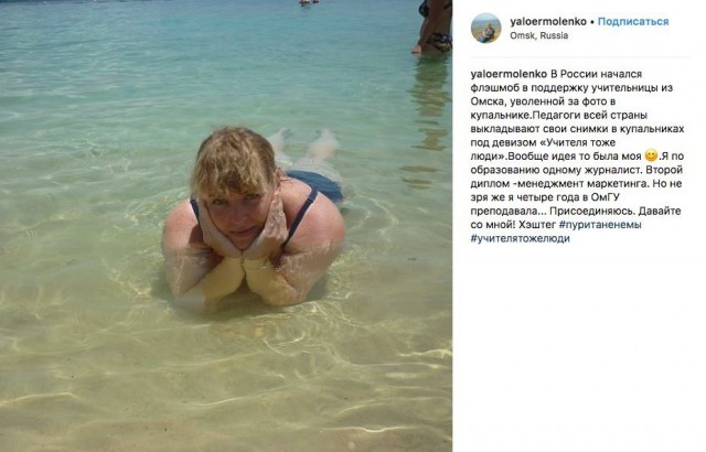Учительницы вступились за уволенную коллегу, запустив флешмоб с откровенными фото