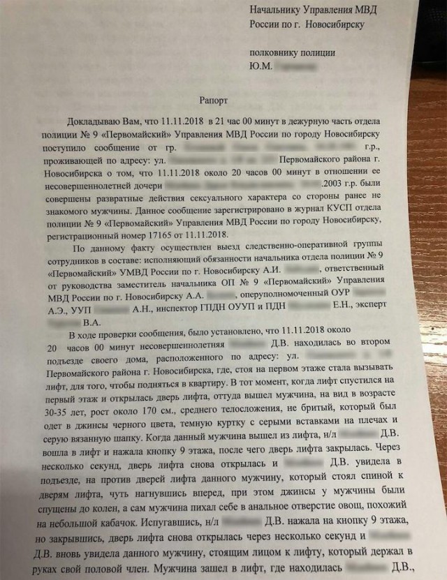 В Новосибирске объявлен в розыск мужчина который "пихал себе кабачок"