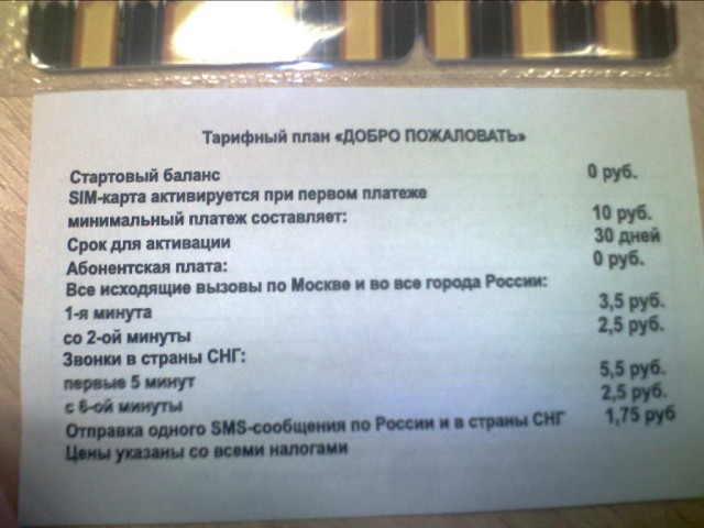 Непонятные СИМ-карты