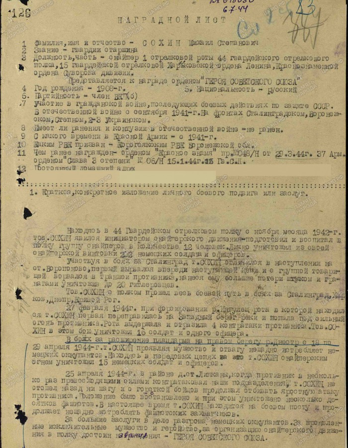 Бессмертный полк на ЯПе.