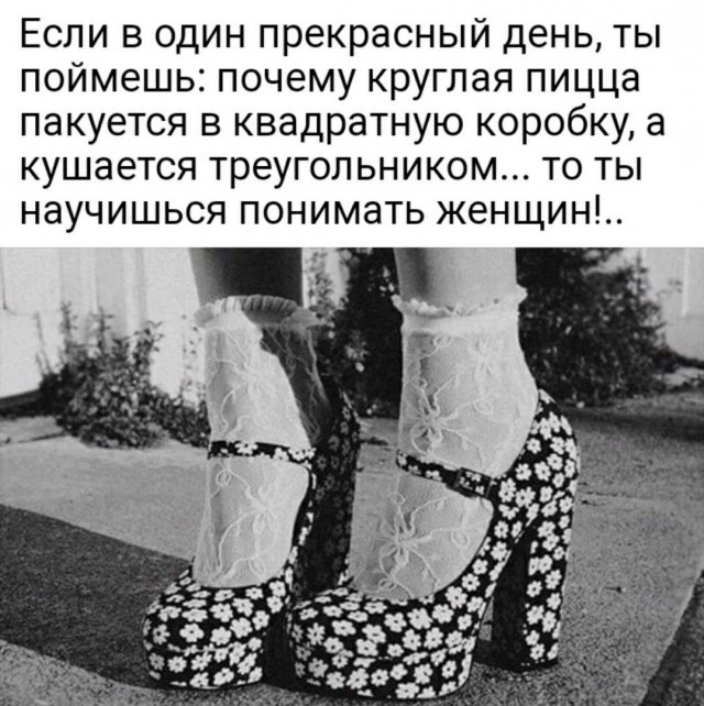 Жене нечего обуть!