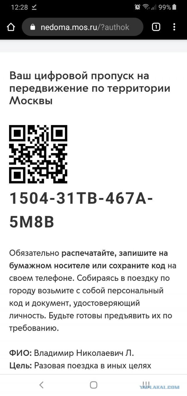 Вот они - инновации! Так выглядит сканирующее устройство, которое проверяет пропуска на въездах в Москву