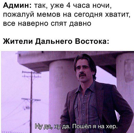 Дальневостокосрач – модный тренд сезона!