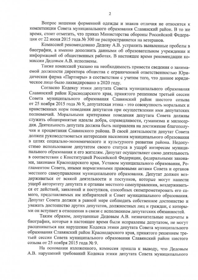 Лжеветеран войны в Афганистане-депутат-единоросс Дедов Александр Васильевич