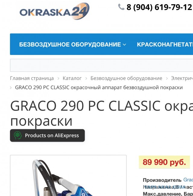 Покрасочник Graco 290 .Москва