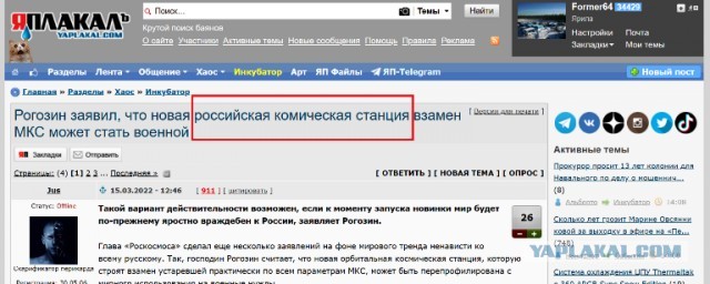 Рогозин заявил, что новая российская космическая станция взамен МКС может стать военной