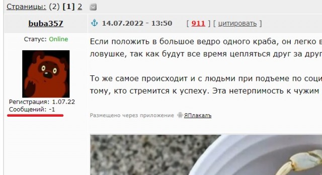В психологии существует понятие «менталитет краба»