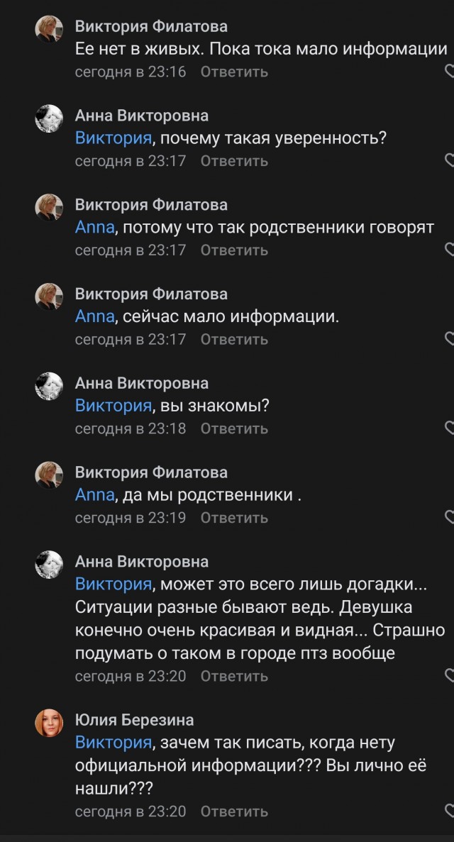 Странное исчезновение девушки