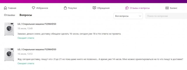 Wildberries Всё?