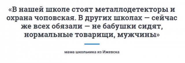 Стрельба в школе Ижевска