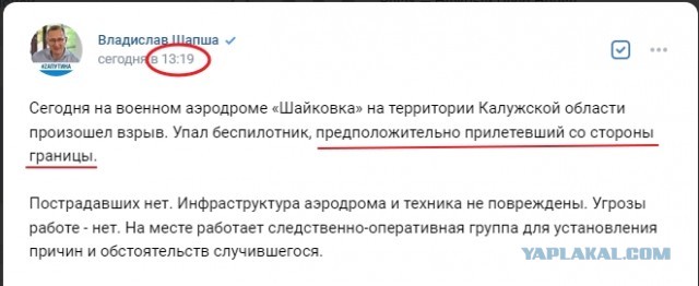 БПЛА был сбит над взлетно-посадочной полосой воинской части в Калужской области — до Москвы оттуда 270 км