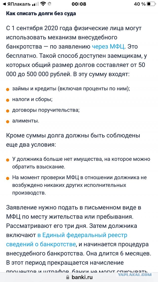 "Списание долгов"
