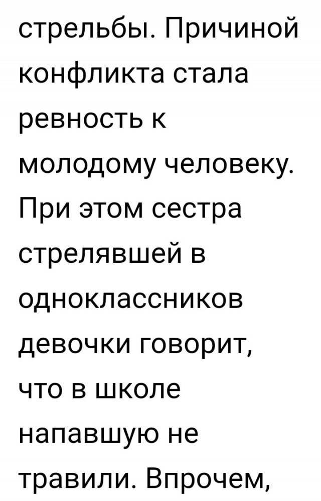 Школьница устроила стрельбу в брянской школе