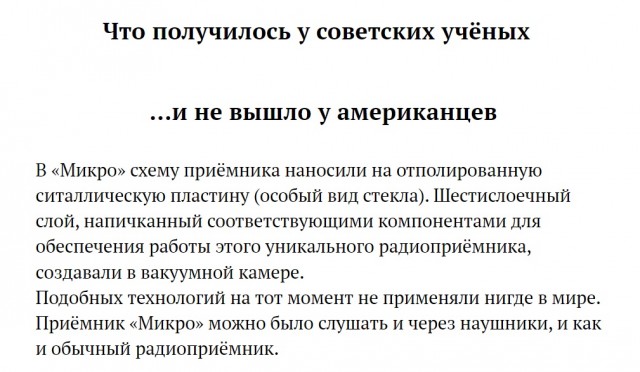 Радиоприемник "Микро". Завод "Ангстрем"