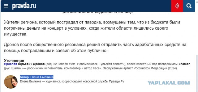 Cтало известно, сколько средств пожертвовал SHAMAN оренбуржцам, пострадавшим во время паводка