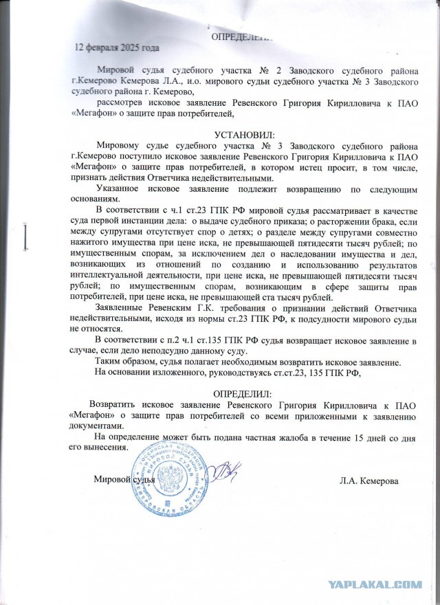 Махинации Мегафона