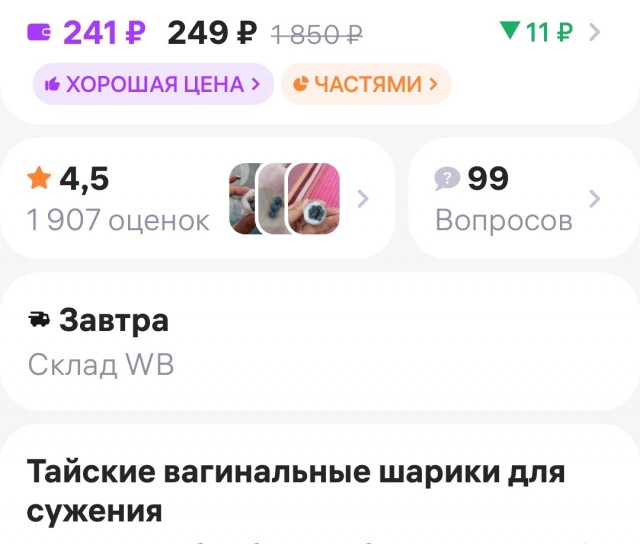 Женщины скупают «палочки девственности», но взамен получают ожоги слизистой и инфекционные заболевания.