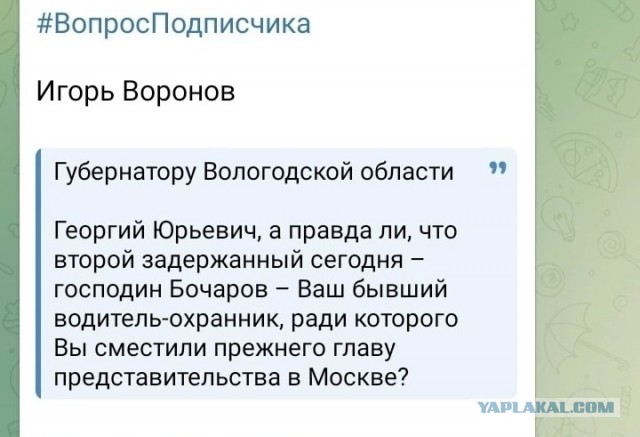 В Москве задержали вице-губернатора Вологодской области за взятку в 100 миллионов рублей