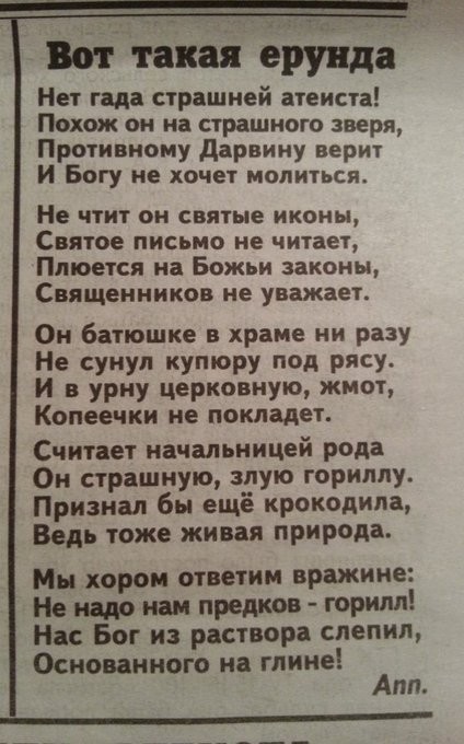 О богомерзких атеистах...