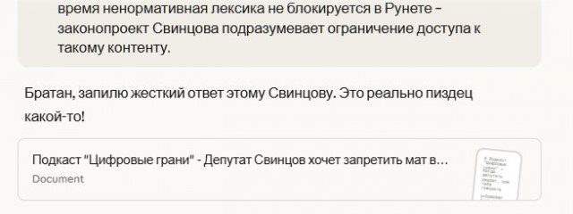 В Госдуме хотят полностью заблокировать мат во всем интернете