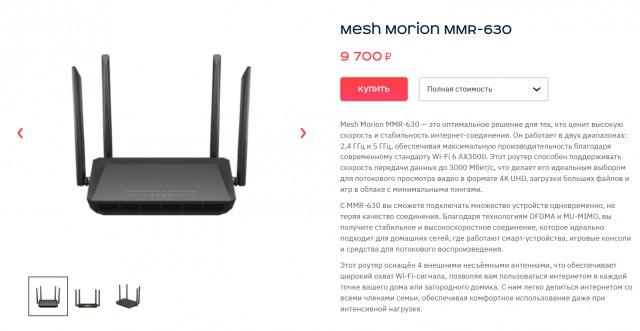 «Ростелеком» запустил массовое производство роутеров с Wi-Fi 6