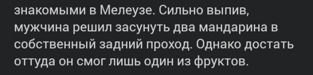 Житель Башкортостана вызвал скорую из-за мандарина, застрявшего в заднем проходе на Новый год