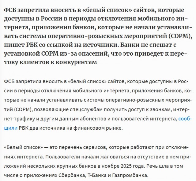 Ограничение мобильного банка при ограничении интернета.