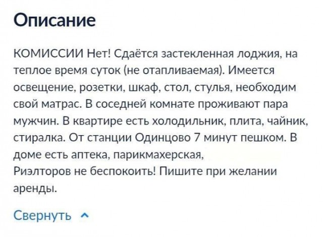 Москва удивляет: теперь в аренду можно взять… балкон!