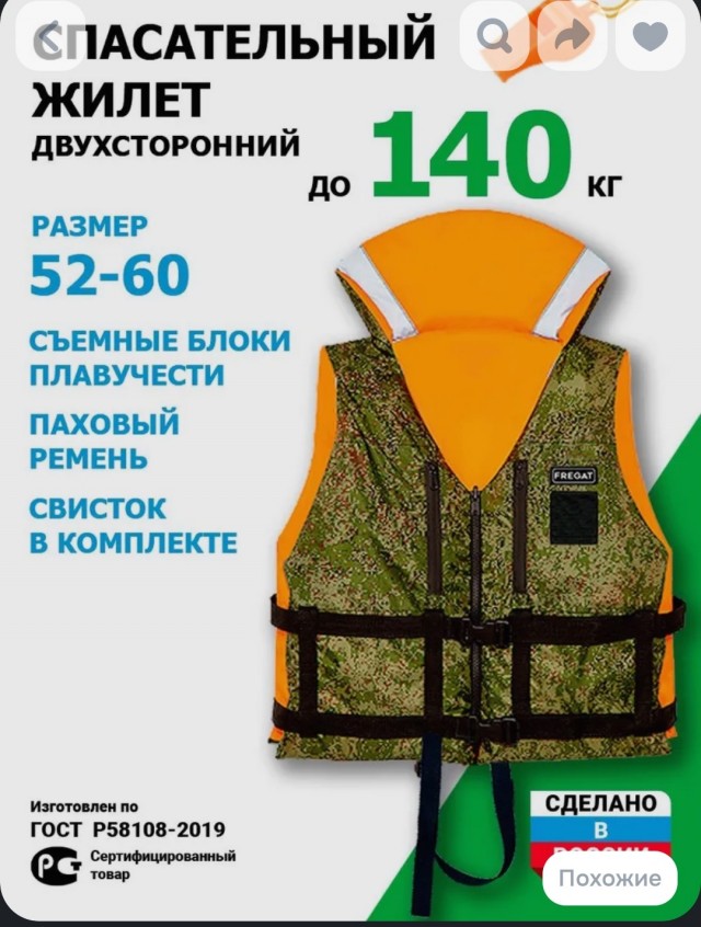 Про спасательные жилеты