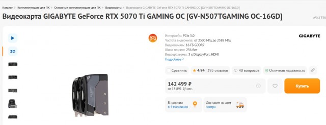 В  Европе стоимость элитной видеокарты GeForce RTX 5090 перевалила за 5200 евро, в России цена доходит до 1 млн рублей