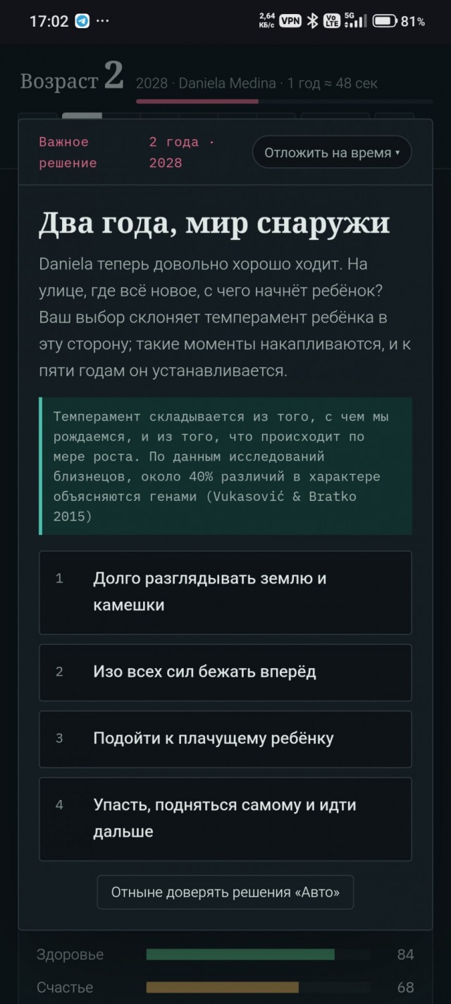 Симулятор чужой жизни