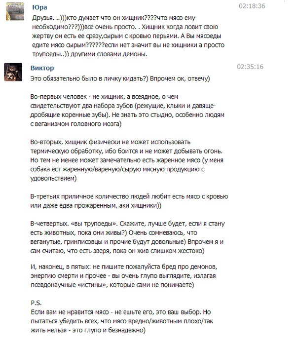 Разговор с веганом