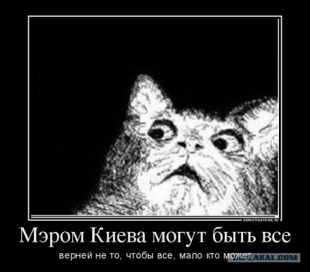 Кличко мэр Киева?