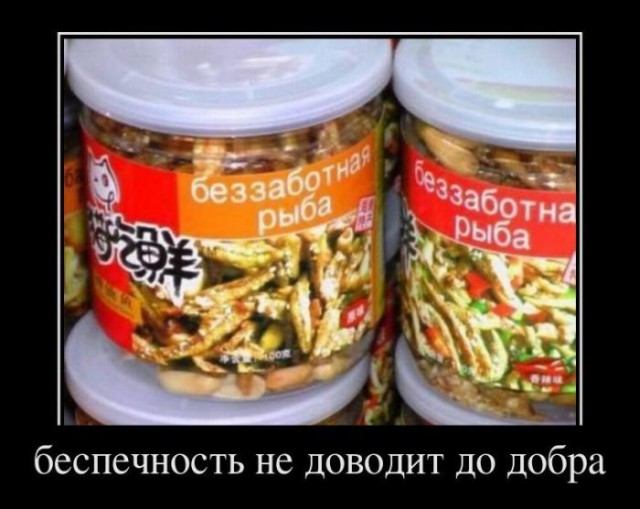 Подборка демотиваторов