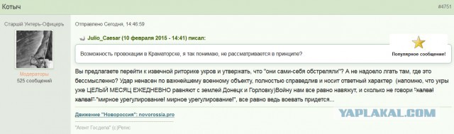 Краматорск 10.02.2015