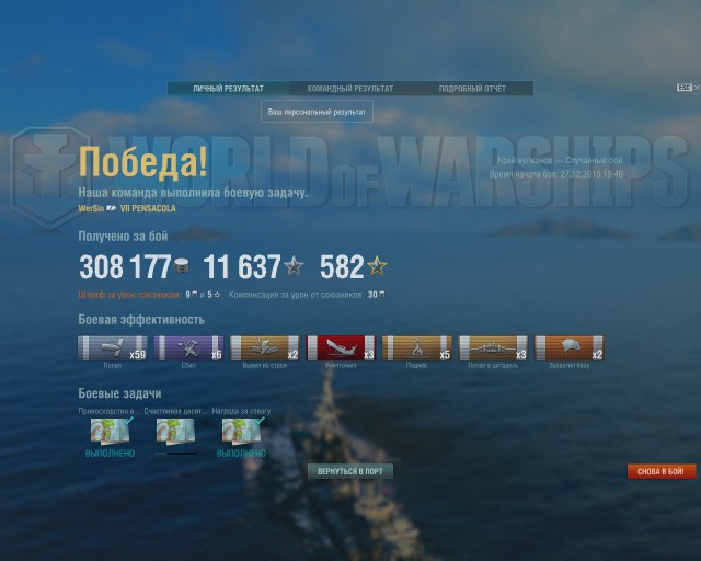 World of warships
