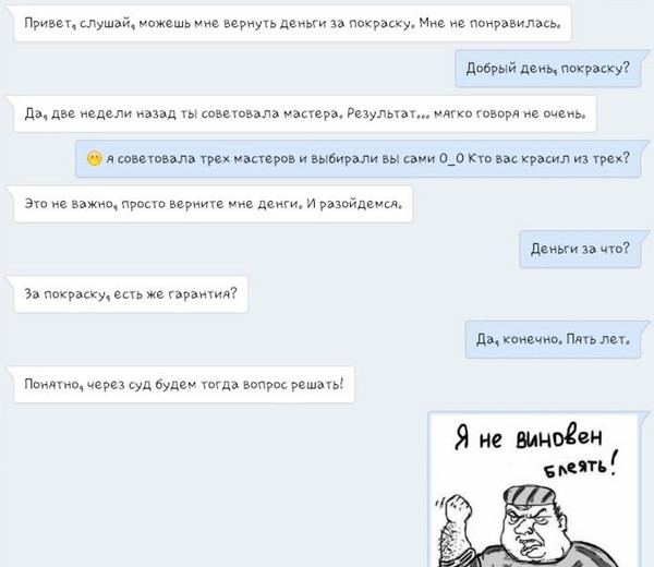 "Не виноватая я!"